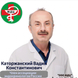 Каторжанский Вадим Константинович