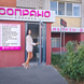 Сопрано, клиника эстетической медицины