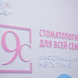 Стоматология №9 на Ямашева