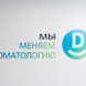 Профессорская клиника Дентал-Сервис на Николаева 12/3 (Академгородок)