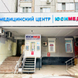 ЮсиМед, медицинский центр