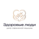 Здоровые люди, многопрофильный медицинский центр