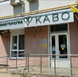 КАВО на Первомайской