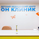 ОН КЛИНИК Бейби на Таганке