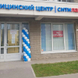 СитиЛаб на Петровском, медицинский центр