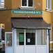 Поликлиника №2 городской больницы
