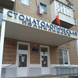 Стоматологическая поликлиника