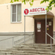 Авеста, медицинский центр