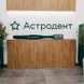 Астродент в Александровке