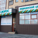 Лотос, медицинский центр