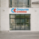 Открытая клиника на Пресне, многопрофильный медицинский центр