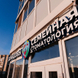 Семейная стоматология Демидовы на Куйбышева