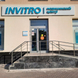 Инвитро на Ново-Садовой
