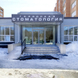Городская стоматология, сеть клиник