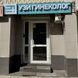 Золотое правило, многопрофильная клиника