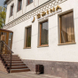 Клиника SPINA на Муштари