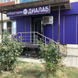 Диалаб, диагностический центр