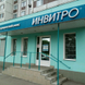 Инвитро на Алтайской, медицинский центр