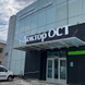 Доктор Ост, медицинский центр