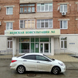 Женская консультация №1