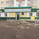 Поликлиника