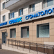 Стоматология Стомус на Декабристов