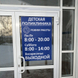 Детская городская больница