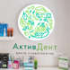 Активдент на Клубной