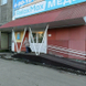 Relax Max, медицинский центр