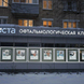 Vista, междисциплинарная офтальмологическая клиника