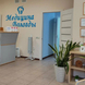 Медицина Вологды, стоматологическая клиника