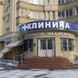 Клиника семейной медицины на Октябрьском