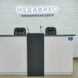 Медавико, медицинский центр