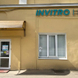 Инвитро на Гагарина