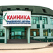 ЛОР, клиника пластической хирургии и оториноларингологии