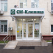 СМ-Клиника на ул. Ярцевской (м. Молодежная)