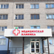 Медицинская клиника