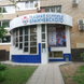 Глазная клиника Бранчевского на Фрунзе