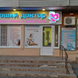 Медицинский центр «Хороший доктор» на Придонской, Многопрофильный