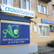 Стоматология «Ас»