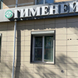 Клиника Гименей
