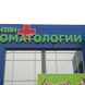 ИНТАН, центр имплантации и стоматологии