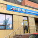 АВЕНЮ на Богданова