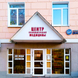Центр Профилактической Медицины, многопрофильная клиника