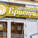 Стоматология Кристалл-Дент