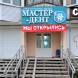 Мастер-Дент на Мира