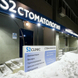 S2 Clinic на Молодежной