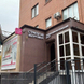 Стратегия Здоровья (ранее Рождение +), медицинский центр