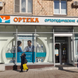 ОРТЕКА на Ленинградском проспекте