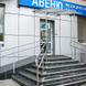 АВЕНЮ на Таганрогской